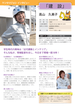 就職広報誌2ページ目（建設分野で働く女性技術者からのメッセージ）
