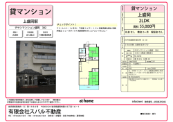 貸マンション - スバル不動産
