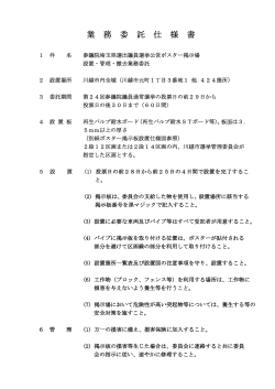 仕様書(川越市公告契約第12号）（PDF：165KB）
