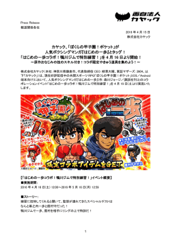 カヤック、「ぼくらの甲子園！ポケット」が 人気ボクシングマンガ『はじめの