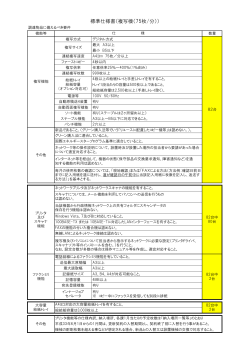 標準仕様書（複写機（75枚/分））