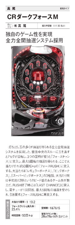 CRダークフォースM