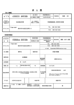 詳しくはこちら - 児童養護施設藤崎台童園のホームページ