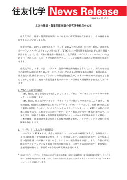 北米の健康・農業関連事業の研究開発拠点を拡充