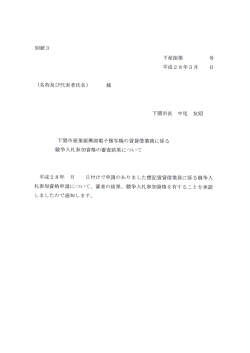 別紙3 （名称及び代表者氏名） 様 下関市産業振興部電子複写機の