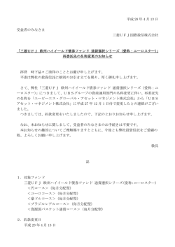 再委託先の名称変更のお知らせ