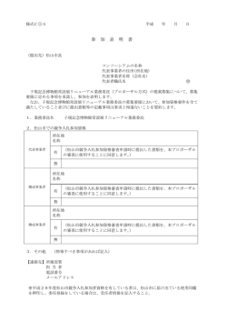 様式 コンソーシアム用（PDF：440KB）