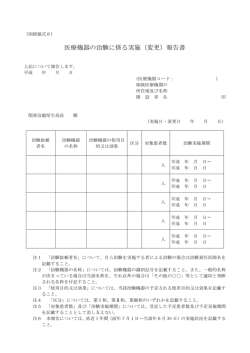 別紙様式8（PDF：51KB）