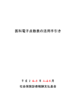 （医科）の更新について(PDF:626KB)