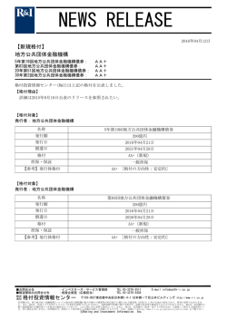 NEWS RELEASE - 格付投資情報センター