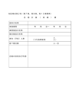 別記様式第2号（第7条、第9条、第13条関係）