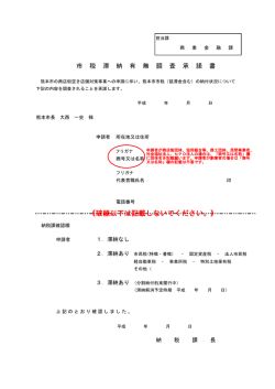 05 市税滞納有無調査承諾書（記載の仕方）