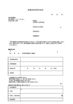 著作物利用申込書
