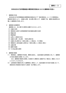 資料3&minus;3 - 世田谷区