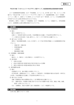 企画提案書作成要領