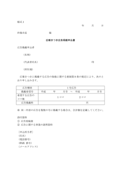 様式1 年 月 日 杵築市長 様 広報きつき広告掲載申込書 広告掲載申込者