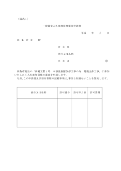 様式1 - 西条市