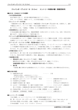 ジャパンオープン2016（50m） エントリー手順指示書