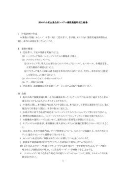 洲本市公営企業会計システム構築業務特記仕様書 Ⅰ 作業計画の作成
