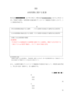 未利用熱に関する覚書 （案）