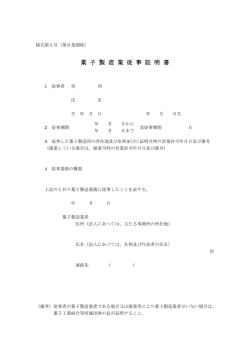 菓 子 製 造 業 従 事 証 明 書
