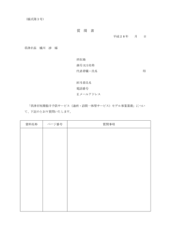 様式3（質問書）