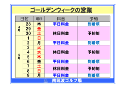 ゴールデンウィークの営業