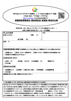 （FAX：04－7162－7772） 斎藤環教授講演会・個別相談会（希望制