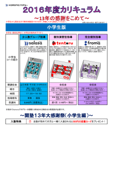 開塾13年大感謝祭（小学生編）～ 小学生版