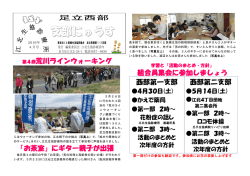 西部支部ニュースをダウンロードする