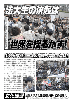 法政大学文化連盟(委員長・武田雄飛丸)