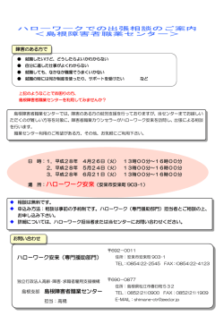 （安来：4～6月分）（PDF 157 KB） - 独立行政法人 高齢・障害・求職者