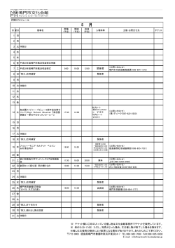 平成28年5月文化会館イベントカレンダー