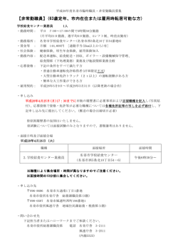 （学校給食センター業務員） （PDF：162KB）