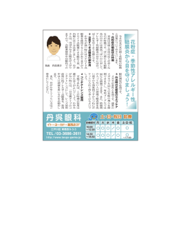 花粉症・季節性アレルギー性結膜炎から目を守りましょう！