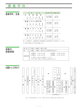募集学科 - KCS鹿児島情報専門学校