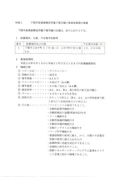 2.仕様書(PDF文書)