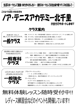 プライベートレッスン テーマレッスン