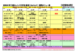 H28年4月 - 杏林大学