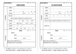薬服用・塗り薬使用依頼書