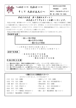 学校通信 - 西宮市
