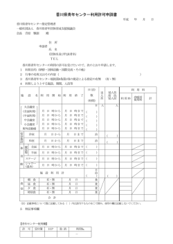 利用許可申請書（PDFファイル）
