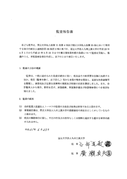 監査報告書 - 九州工業大学