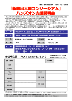 案内チラシ（申込書）