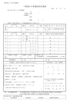 一時預かり事業利用申請書