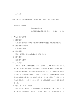 平成28年 4月14日 - 名古屋市電子調達システム