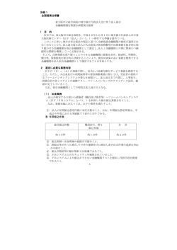 別紙1 企画提案仕様書 東大阪市立総合病院の地方独立行政法人化に