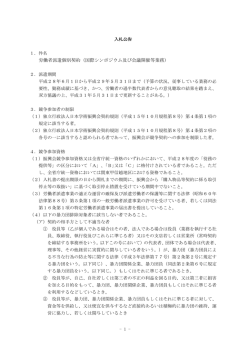 労働者派遣個別契約（国際シンポジウム及び会議開催