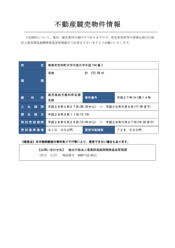 不動産競売物件情報 - 奄美群島振興開発基金
