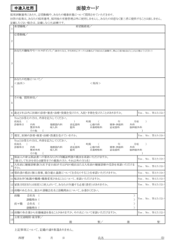 面接カード →中途採用用ダウンロードはこちら